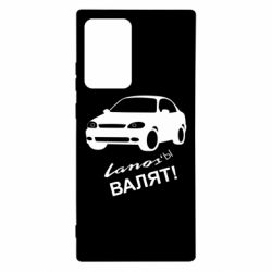 Чехол для Samsung Note 20 Ultra Ланосы валят! - PrintSalon