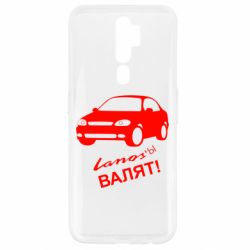 Чехол для Oppo A5/A9 2020 Ланосы валят! - PrintSalon