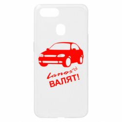 Чехол для Oppo A5s/A12 Ланосы валят! - PrintSalon