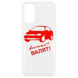 Чехол для Oppo Reno 4 Ланосы валят! - PrintSalon