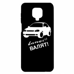 Чехол для Xiaomi Redmi Note 9S/9Pro/9Pro Max Ланосы валят! - PrintSalon