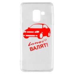 Чехол для Samsung A8 2018 Ланосы валят! - PrintSalon