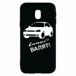 Чехол для Samsung J3 2017 Ланосы валят! - PrintSalon