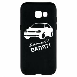 Чехол для Samsung A5 2017 Ланосы валят! - PrintSalon