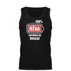 Майка чоловіча Леха заряджений на перемогу - PrintSalon