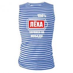 Майка-тельняшка Леха заряжен на победу