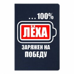 Блокнот з принтом Леха заряджений на перемогу - PrintSalon