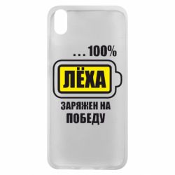 Чохол для Xiaomi Redmi 7A Леха заряджений на перемогу - PrintSalon