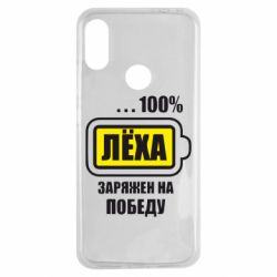 Чохол для Xiaomi Redmi Note 7 Леха заряджений на перемогу - PrintSalon