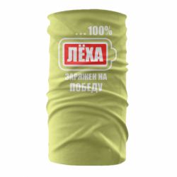 Бандана Леха заряджений на перемогу - PrintSalon