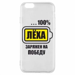 Чохол для iPhone 6/6S Леха заряджений на перемогу - PrintSalon