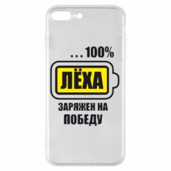 Чехол для iPhone 7 Plus Леха заряжен на победу