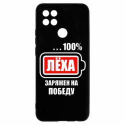 Чохол для Oppo A15s / A15 Леха заряджений на перемогу - PrintSalon