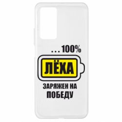 Чохол для Xiaomi Mi 10T / 10T Pro Леха заряджений на перемогу - PrintSalon
