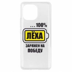 Чохол для Xiaomi Mi11 Леха заряджений на перемогу - PrintSalon