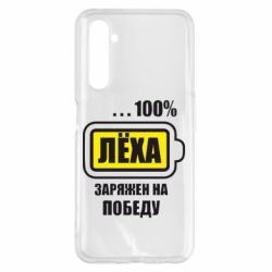 Чохол для Realme 6 Pro Леха заряджений на перемогу - PrintSalon