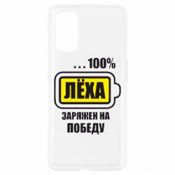 Чохол для Realme 7 Pro Леха заряджений на перемогу - PrintSalon