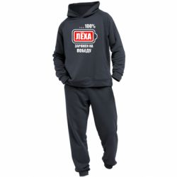 Чоловічий костюм Леха заряджений на перемогу - PrintSalon