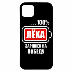 Чохол для iPhone 14 Plus Леха заряджений на перемогу - PrintSalon
