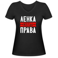 Женская футболка с V-образным вырезом Ленка всегда права - PrintSalon
