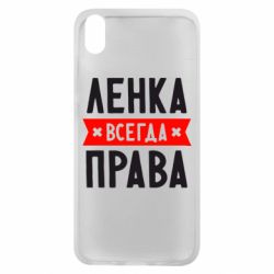Чехол для Xiaomi Redmi 7A Ленка всегда права - PrintSalon