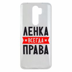 Чехол для Xiaomi Redmi Note 8 Pro Ленка всегда права - PrintSalon