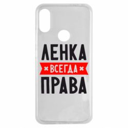 Чехол для Xiaomi Redmi Note 7 Ленка всегда права - PrintSalon