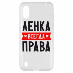 Чехол для Samsung A01/M01 Ленка всегда права - PrintSalon