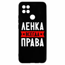 Чехол для Oppo A15s/A15 Ленка всегда права - PrintSalon