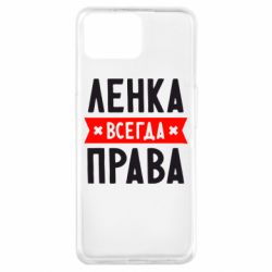Чехол для Oppo A73 Ленка всегда права - PrintSalon