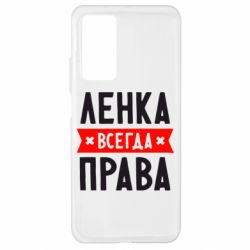 Чехол для Xiaomi Mi 10T/10T Pro Ленка всегда права - PrintSalon