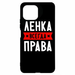 Чехол для Xiaomi Mi11 Lite Ленка всегда права - PrintSalon