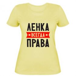 Женская футболка Ленка всегда права - PrintSalon
