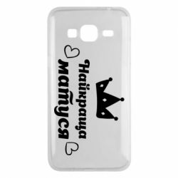 Чехол для Samsung J3 2016 Лучшая мама - PrintSalon