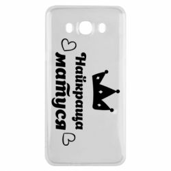 Чехол для Samsung J7 2016 Лучшая мама - PrintSalon
