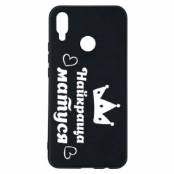 Чехол для Huawei P Smart Plus 2018 Лучшая мама - PrintSalon