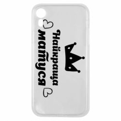 Чехол для iPhone XR Лучшая мама - PrintSalon