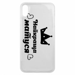 Чехол для iPhone Xs Max Лучшая мама - PrintSalon