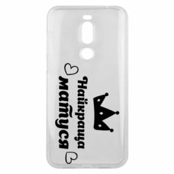 Чехол для Meizu X8 Лучшая мама - PrintSalon