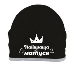 Шапка Лучшая мама - PrintSalon