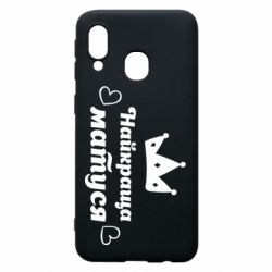 Чехол для Samsung A40 Лучшая мама - PrintSalon