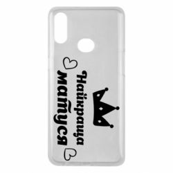 Чехол для Samsung A10s Лучшая мама - PrintSalon