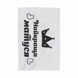 Полотенце с принтом Лучшая мама - PrintSalon