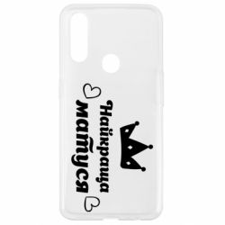 Чехол для Oppo A31 Лучшая мама - PrintSalon