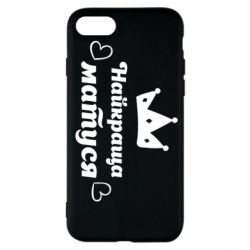 Чехол для iPhone SE 2020 Лучшая мама - PrintSalon