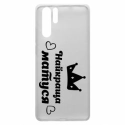 Чехол для Huawei P30 Pro Лучшая мама - PrintSalon