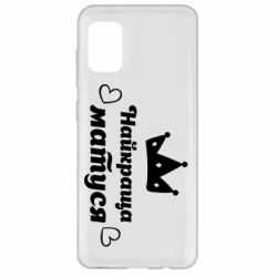Чехол для Samsung A31 Лучшая мама - PrintSalon