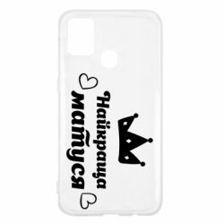 Чехол для Samsung M31 Лучшая мама - PrintSalon