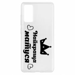 Чехол для Samsung S20 FE Лучшая мама - PrintSalon
