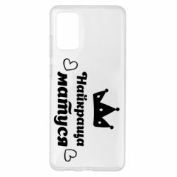 Чехол для Samsung S20+ Лучшая мама - PrintSalon
